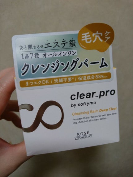 ソフティモ クリアプロ クレンジングバーム ディープクリア/ソフティモ/クレンジングバームを使ったクチコミ(3枚目)