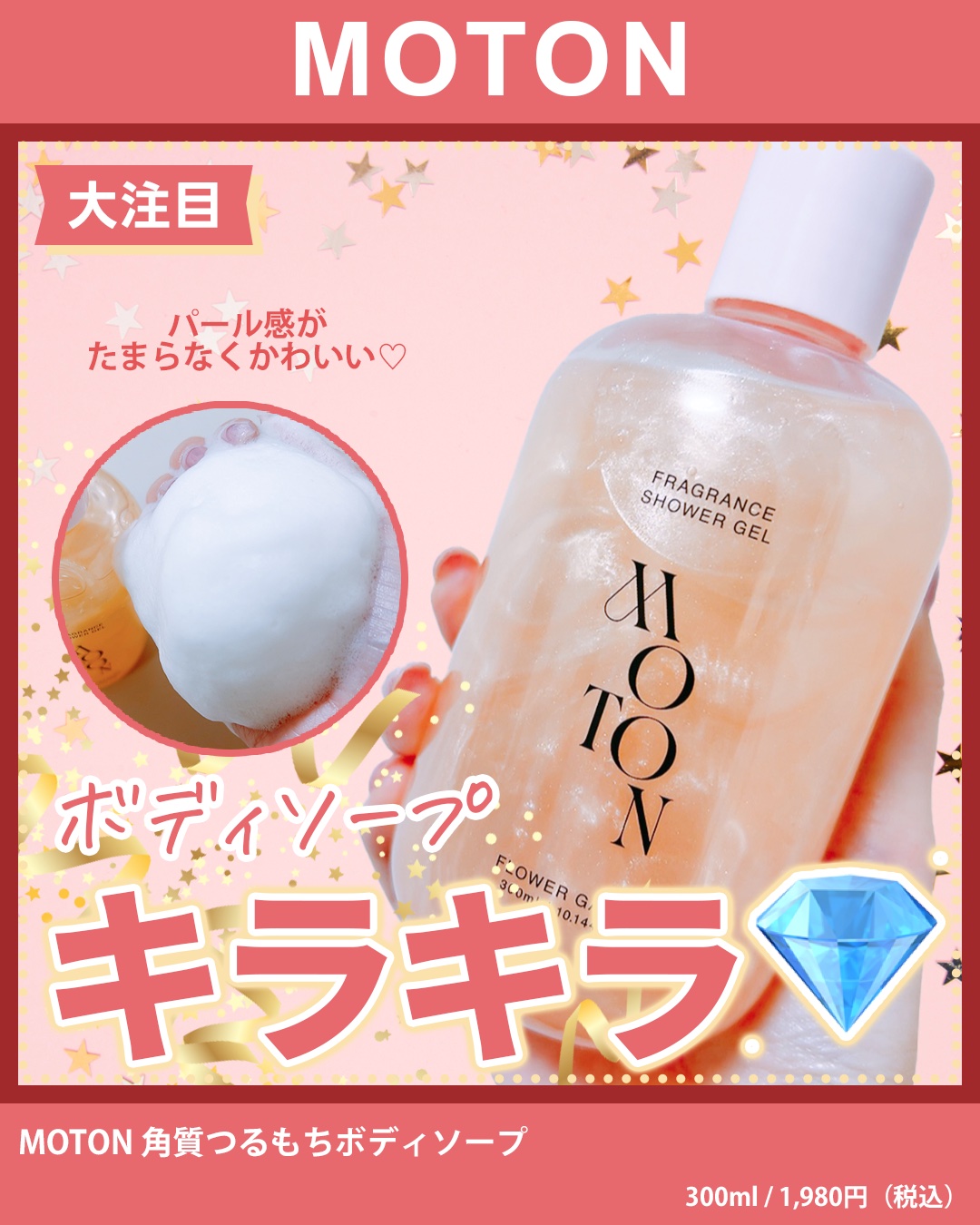 角質つるもちボディソープ/MOTON/ボディソープを使ったクチコミ（1枚目）