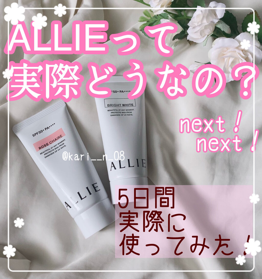 ニュアンスチェンジUV ジェル RS/アリィー/日焼け止めジェルを使ったクチコミ（1枚目）