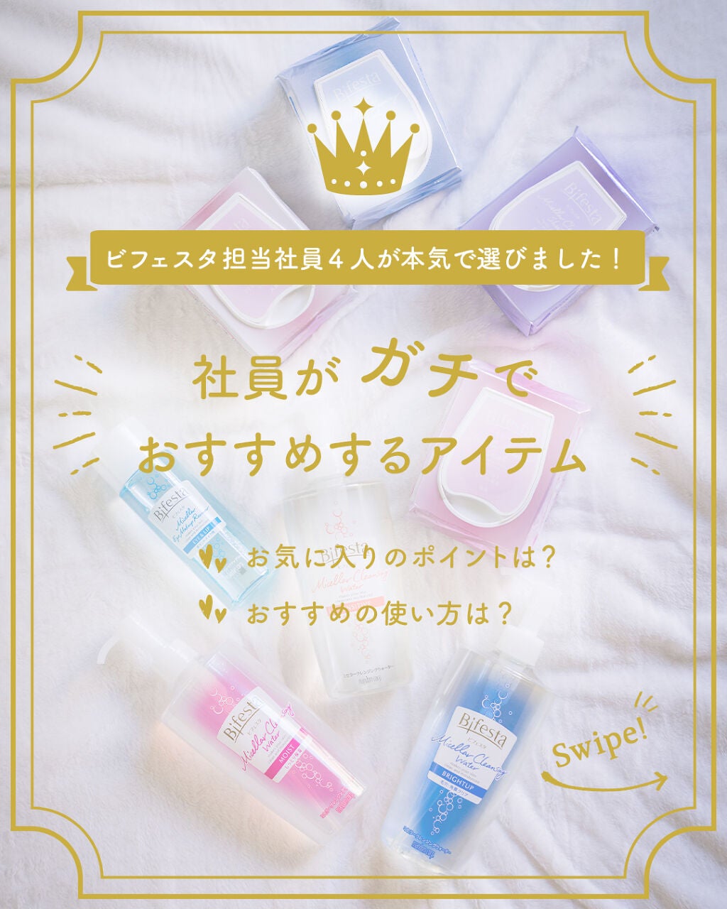 ミセラーアイメイクアップリムーバー/ビフェスタ/ポイントメイクリムーバーを使ったクチコミ(1枚目)