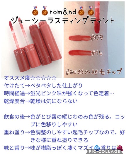 ジューシーラスティングティント/rom&nd/リップティントを使ったクチコミ(4枚目)