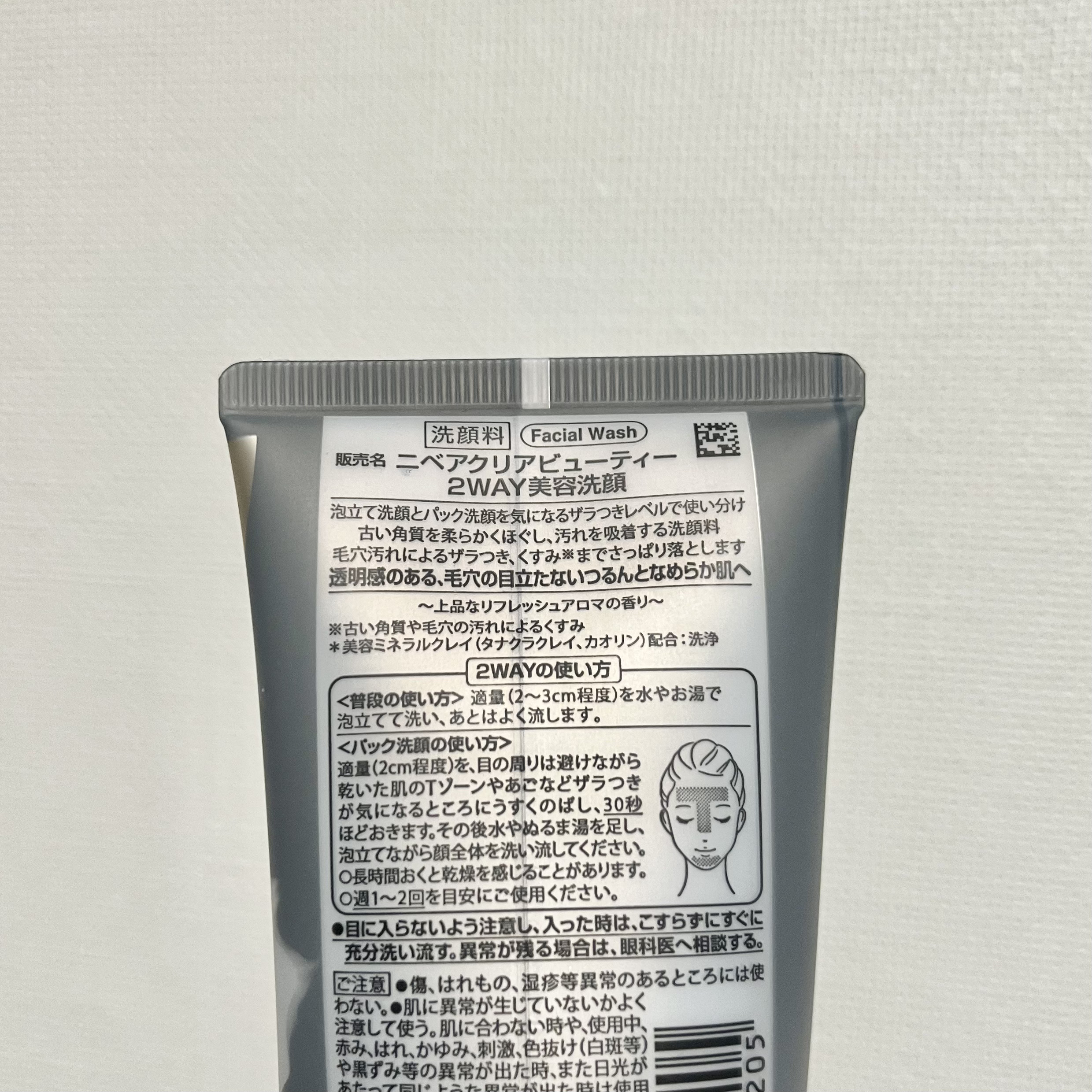 ニベア２ＷＡＹ美容洗顔/ニベア/洗顔フォームを使ったクチコミ（2枚目）