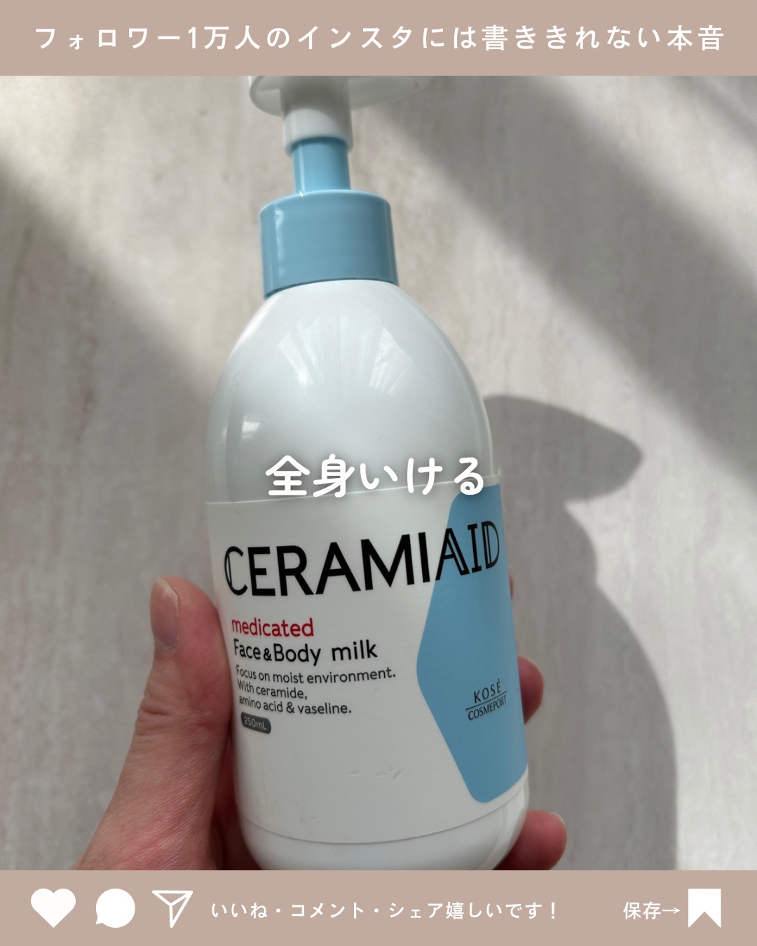 セラミエイド 薬用スキンミルク/セラミエイド/ボディミルクを使ったクチコミ（1枚目）