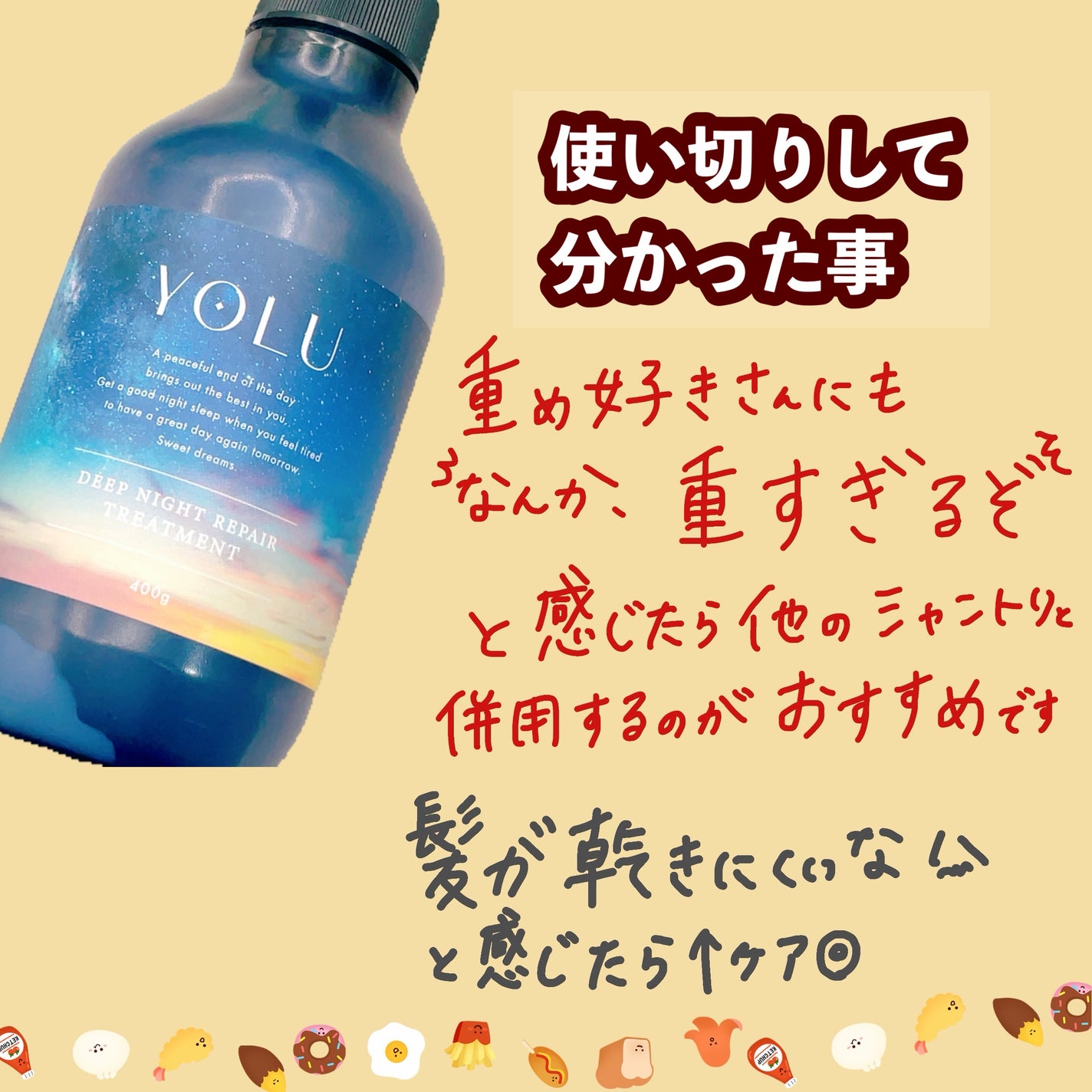 ディープナイトリペアシャンプー/トリートメント/YOLU/市販シャンプーを使ったクチコミ(3枚目)