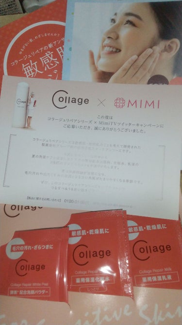 Twitter懸賞当選品 コラージュ×MIMI_TV様からいただきました
コラージュリペアシリーズ 洗顔料、化粧水、乳液の3種サンプル

乾燥肌、敏感肌のためのスキンケアシリーズです

酵素配合洗顔パウ