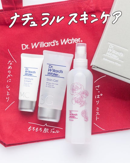Dr.ウィラード・モイスチュアクリーム/Dr.ウィラード・ウォーター/フェイスクリームを使ったクチコミ(1枚目)