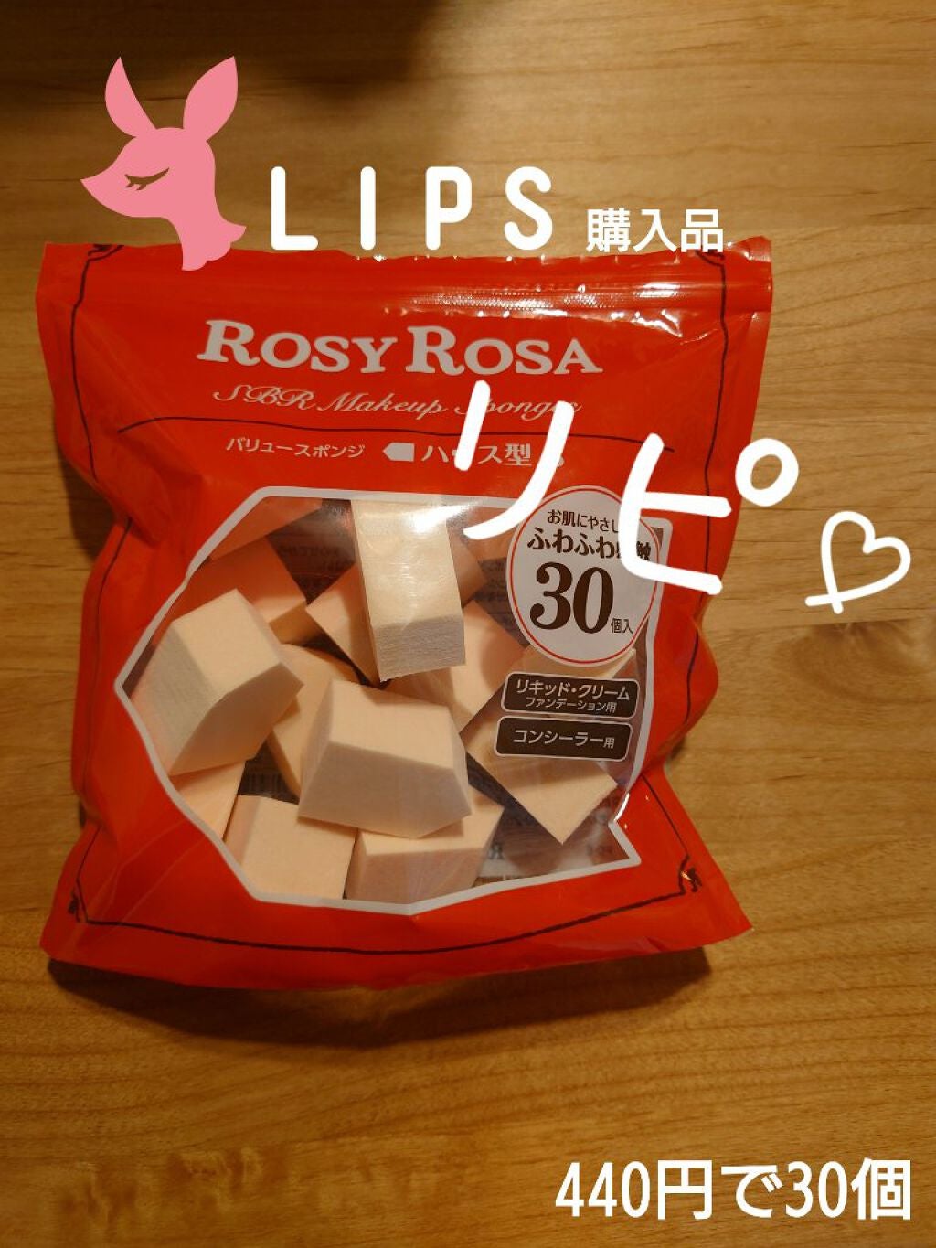 バリュースポンジN ハウス型タイプS 30P/ロージーローザ/パフ・スポンジを使ったクチコミ(1枚目)