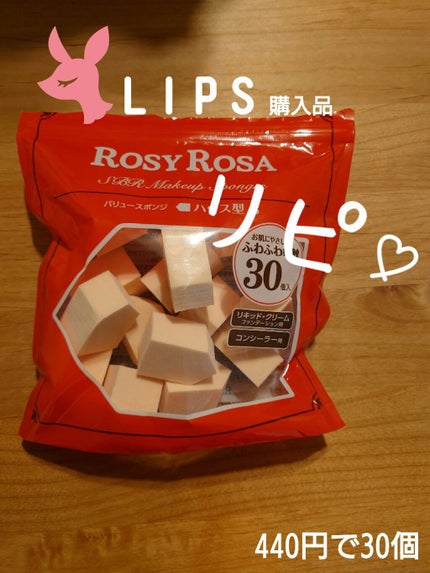 バリュースポンジN ハウス型タイプS 30P/ロージーローザ/パフ・スポンジを使ったクチコミ(1枚目)