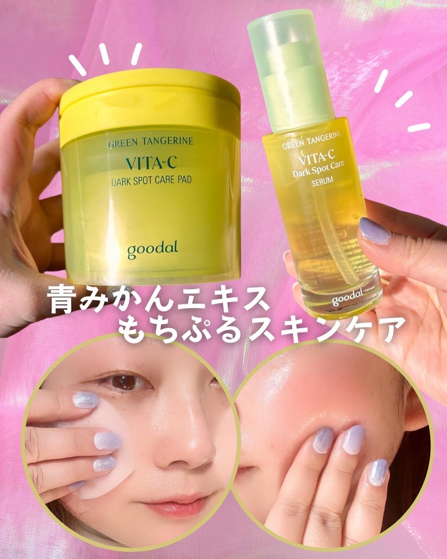 グリーンタンジェリン ビタC ダークスポットケアセラム/goodal/美容液を使ったクチコミ（1枚目）