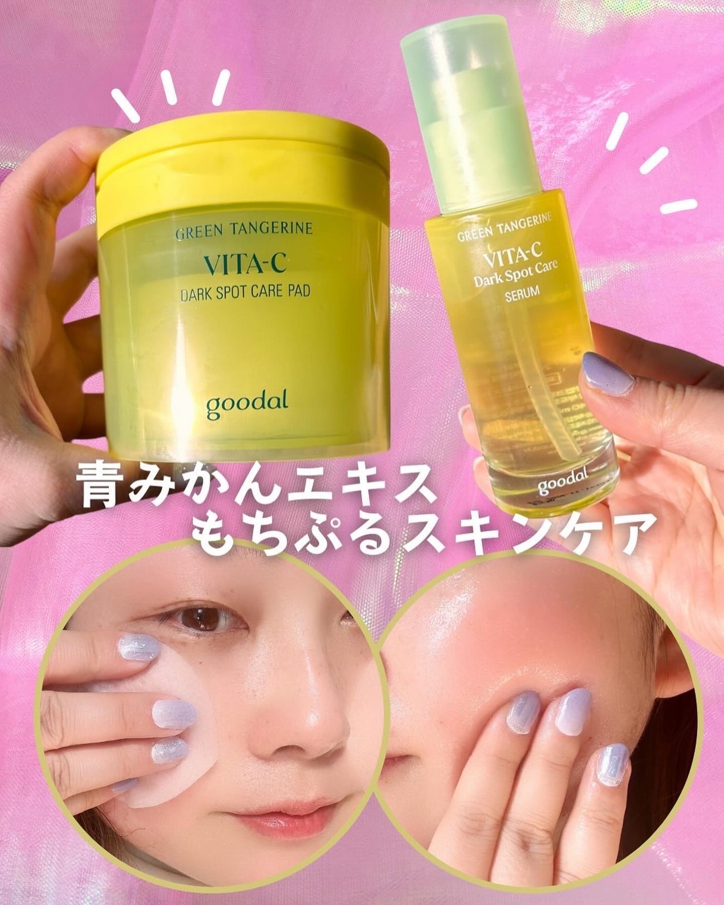 グリーンタンジェリン ビタC ダークスポットケアセラム/goodal/美容液を使ったクチコミ(1枚目)