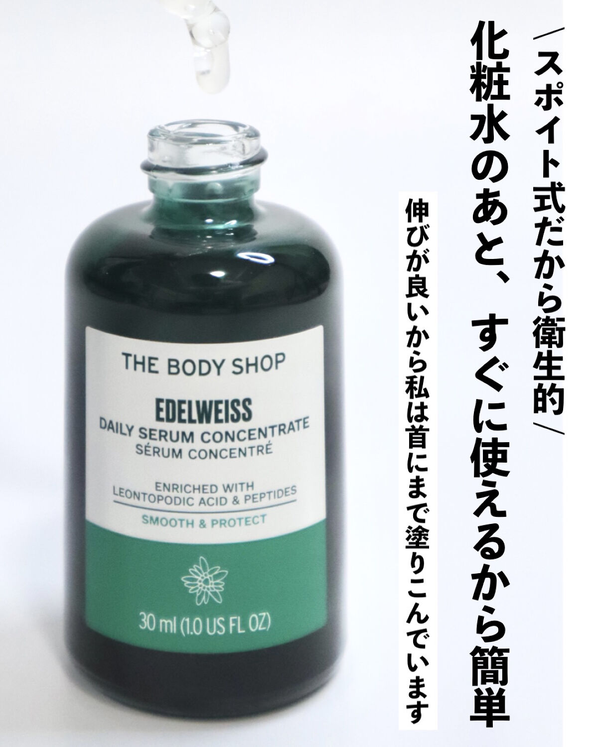 EDW コンセントレート セラム/THE BODY SHOP/美容液を使ったクチコミ（3枚目）