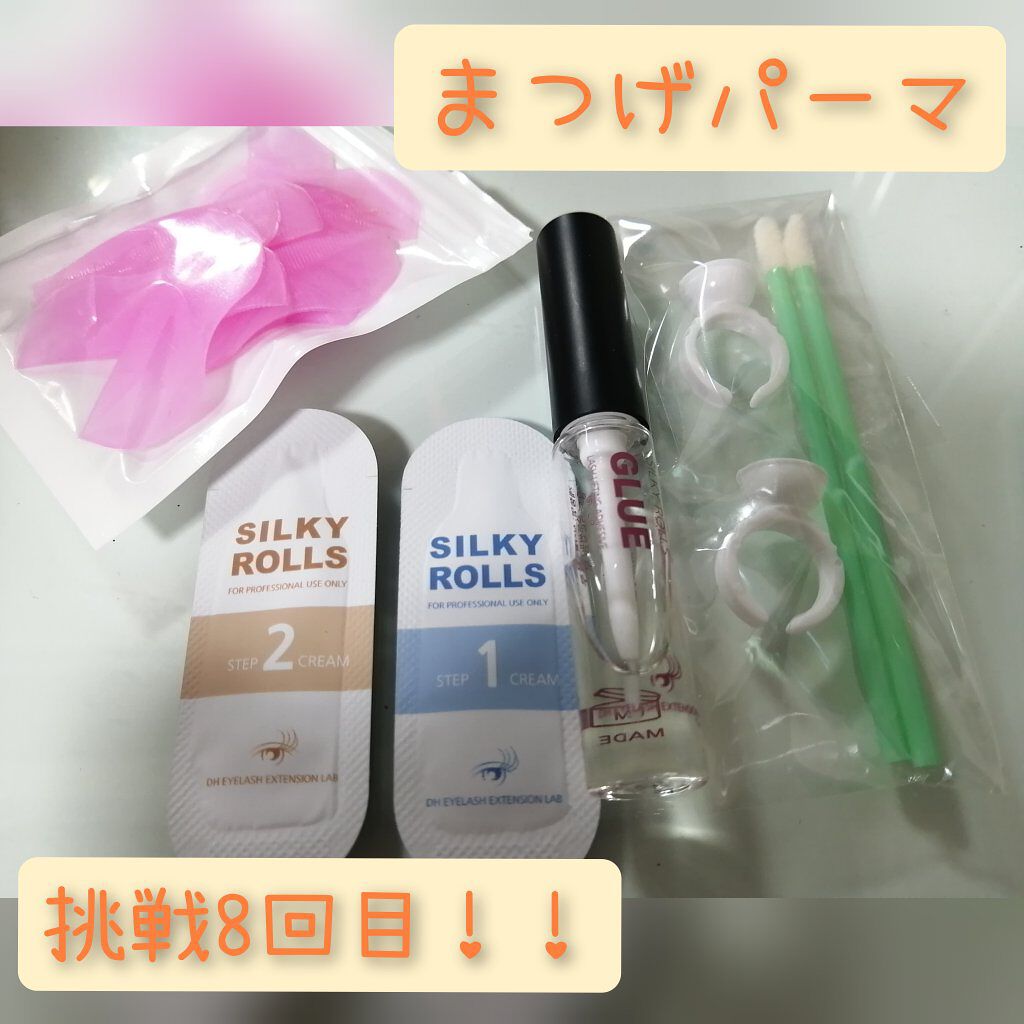 EYE2IN 低刺激 セルフプロ用 まつげパーマ 3種 セット/Qoo10/その他キットセットを使ったクチコミ（1枚目）