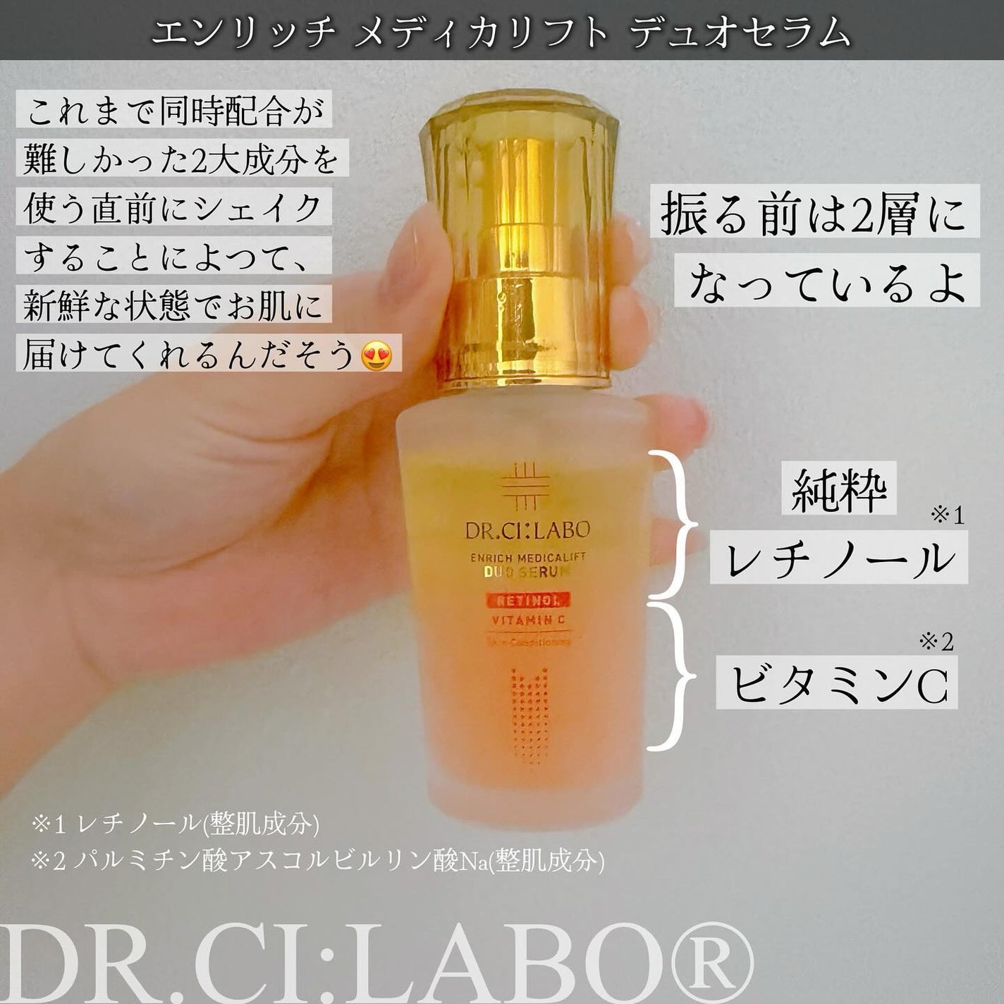 エンリッチ メディカリフト デュオセラム/ドクターシーラボⓇ/美容液を使ったクチコミ(2枚目)
