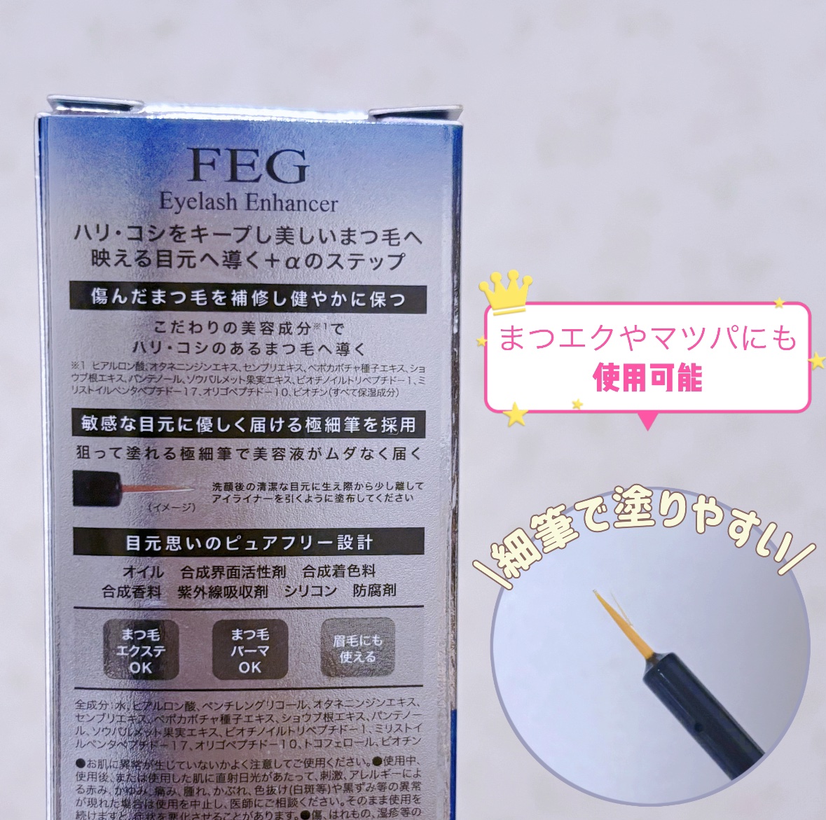 FEG  Eyelash  Enhancer/FEG/まつげ美容液を使ったクチコミ（2枚目）