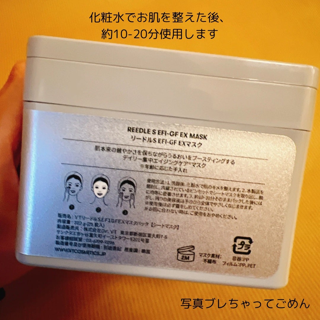 リードルS EFI-GF EXマスクパック/VT/シートマスク・パックを使ったクチコミ(2枚目)