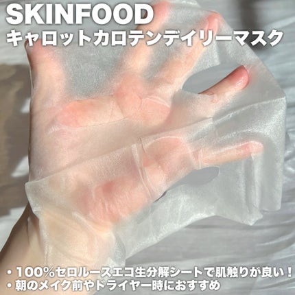 キャロットカロテン デイリーマスク/SKINFOOD/シートマスク・パックを使ったクチコミ(3枚目)