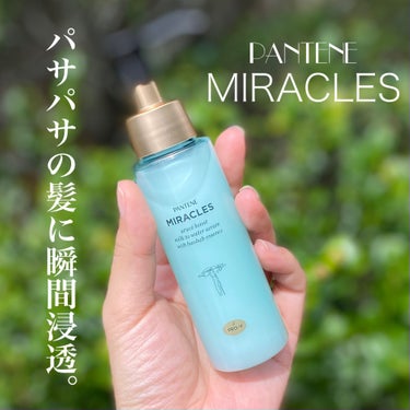 ▶︎パンテーン
　ミラクルズ うるおいブースト
　(洗い流さないトリートメント)

　
　70ml   ¥1,313(税込)


パンテーンから出た洗い流さないトリートメント。
・無着色
・界面活性剤不