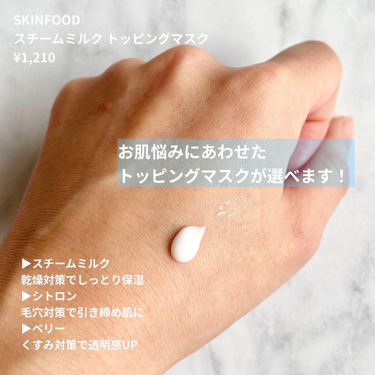 スチームミルク トッピングマスク/SKINFOOD/洗い流すパック・マスクを使ったクチコミ(2枚目)