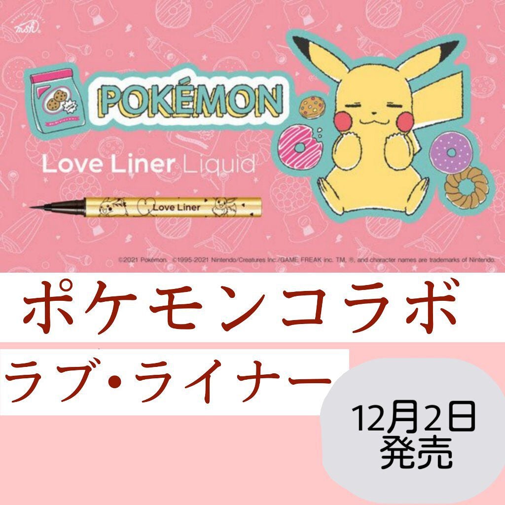 ラブ・ライナー リキッドアイライナーR3/ラブ・ライナー/リキッドアイライナーを使ったクチコミ(1枚目)