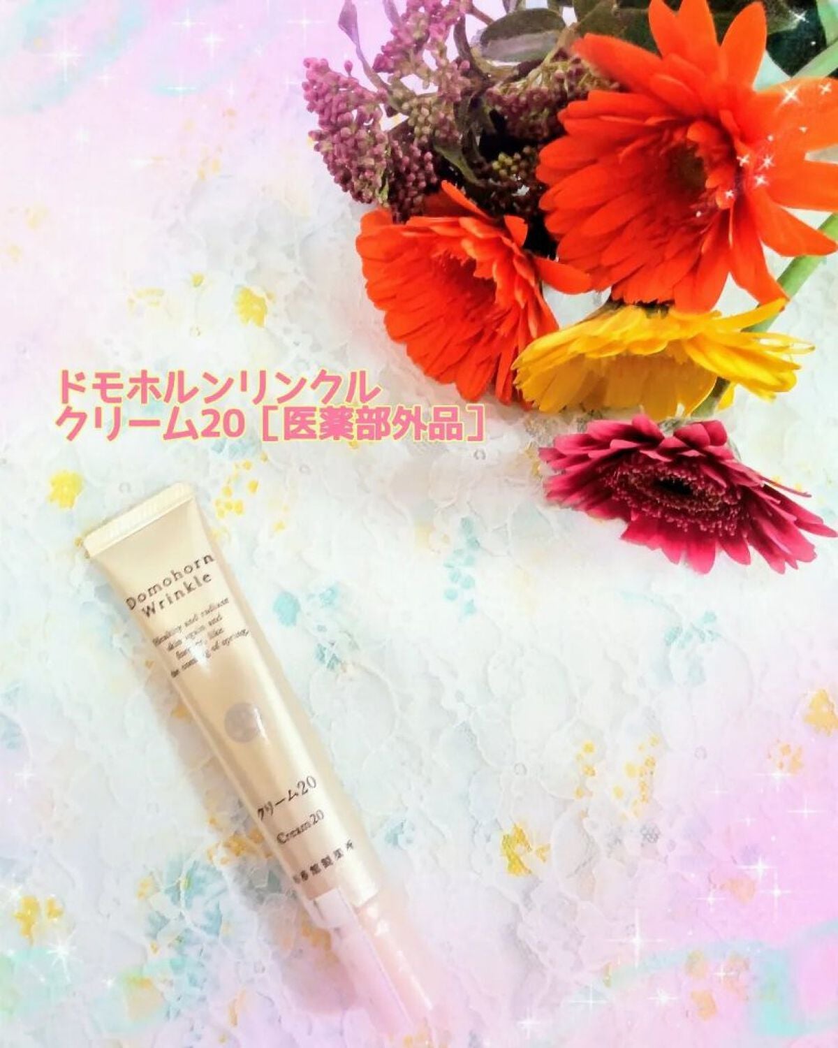 クリーム20/ドモホルンリンクル/フェイスクリームを使ったクチコミ(1枚目)