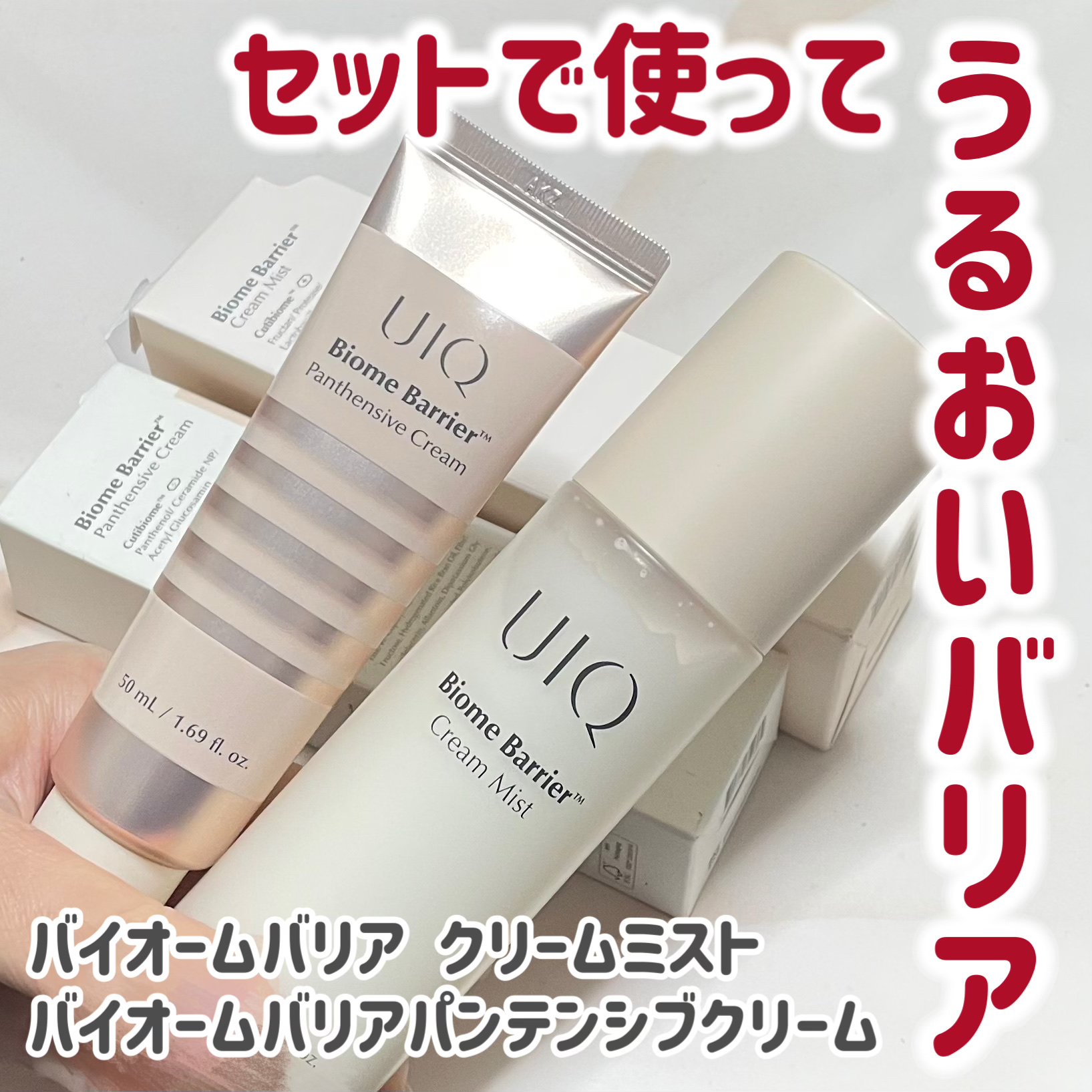 バイオームバリア クリームミスト/UIQ/ミスト状化粧水を使ったクチコミ（1枚目）