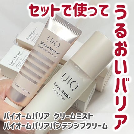 バイオームバリア クリームミスト/UIQ/ミスト状化粧水を使ったクチコミ(1枚目)