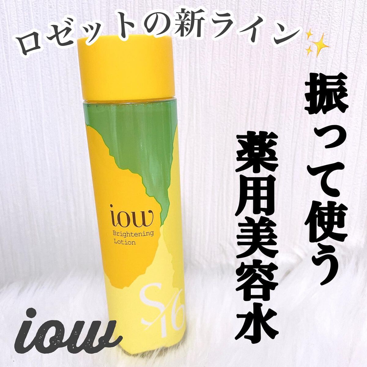 SF美容水/iow/化粧水を使ったクチコミ（1枚目）