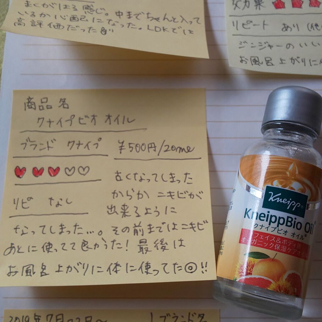 クナイプビオ オイル/クナイプ/ボディオイルを使ったクチコミ(1枚目)