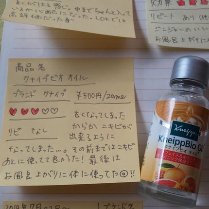 クナイプビオ オイル/クナイプ/ボディオイルを使ったクチコミ(1枚目)