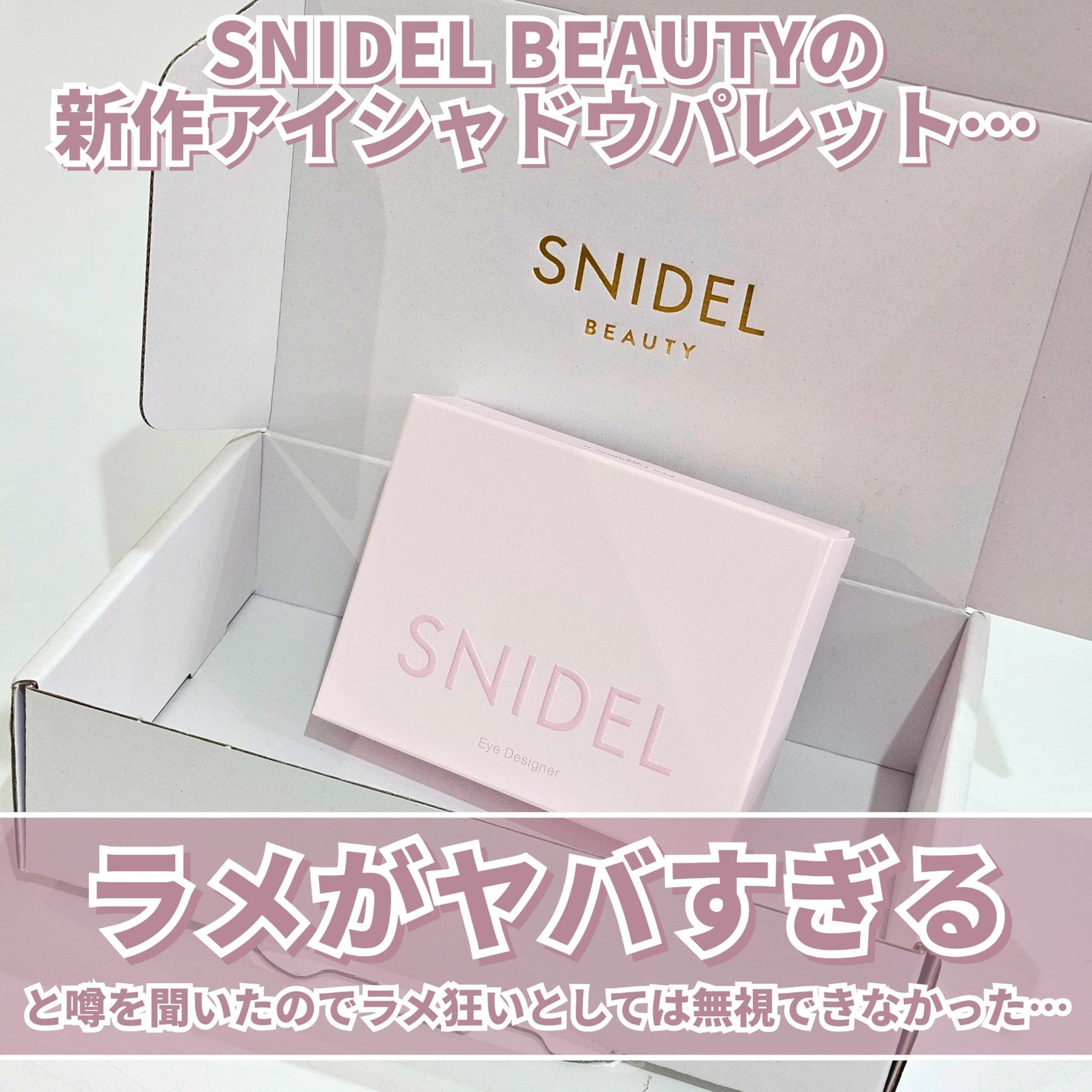 アイデザイナー n/SNIDEL BEAUTY/アイシャドウパレットを使ったクチコミ(2枚目)