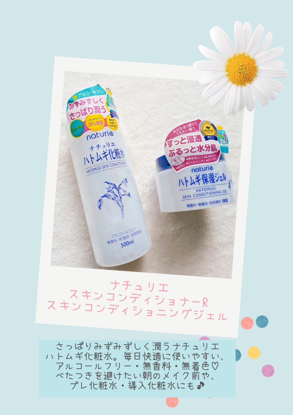 ハトムギ保湿ジェル(ナチュリエ スキンコンディショニングジェル)/ナチュリエ/美容液を使ったクチコミ（1枚目）