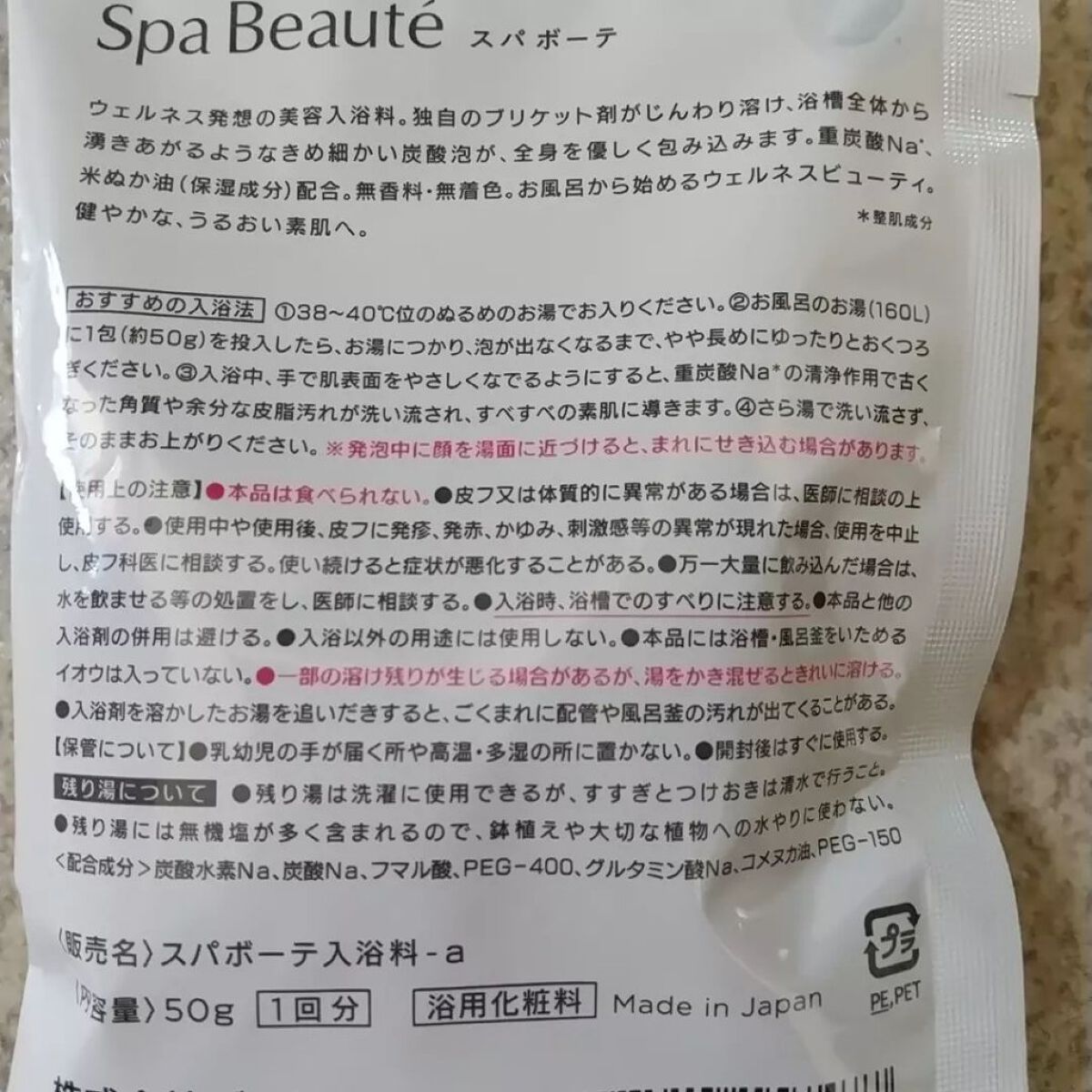 spa beaute/バスクリン/炭酸系入浴剤を使ったクチコミ（2枚目）