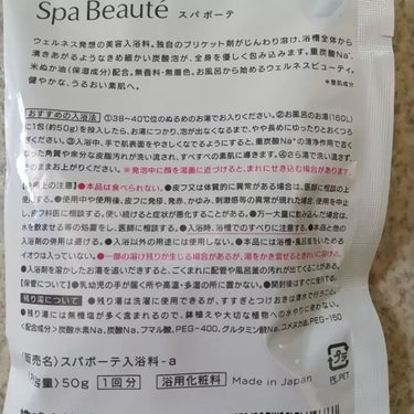 spa beaute/バスクリン/入浴剤を使ったクチコミ（2枚目）