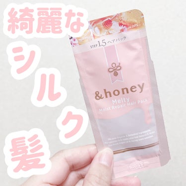 Melty モイストリペア ヘアパック 1.5/&honey/洗い流すヘアトリートメントを使ったクチコミ（1枚目）