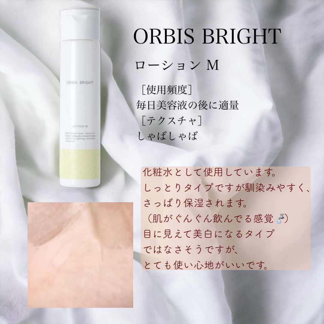 オルビス ブライト モイスチャーMタイプ（しっとりタイプ）/オルビス/乳液を使ったクチコミ（3枚目）