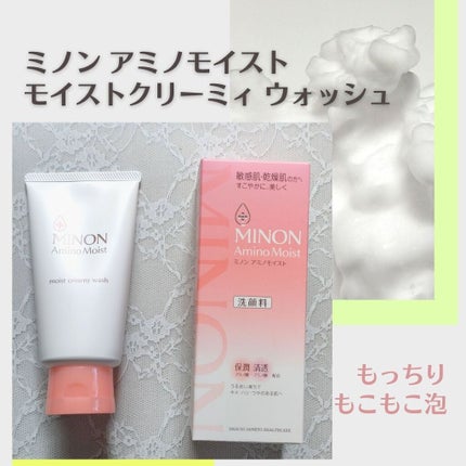 アミノモイスト モイストクリーミィ ウォッシュ/ミノン/洗顔フォームを使ったクチコミ(1枚目)