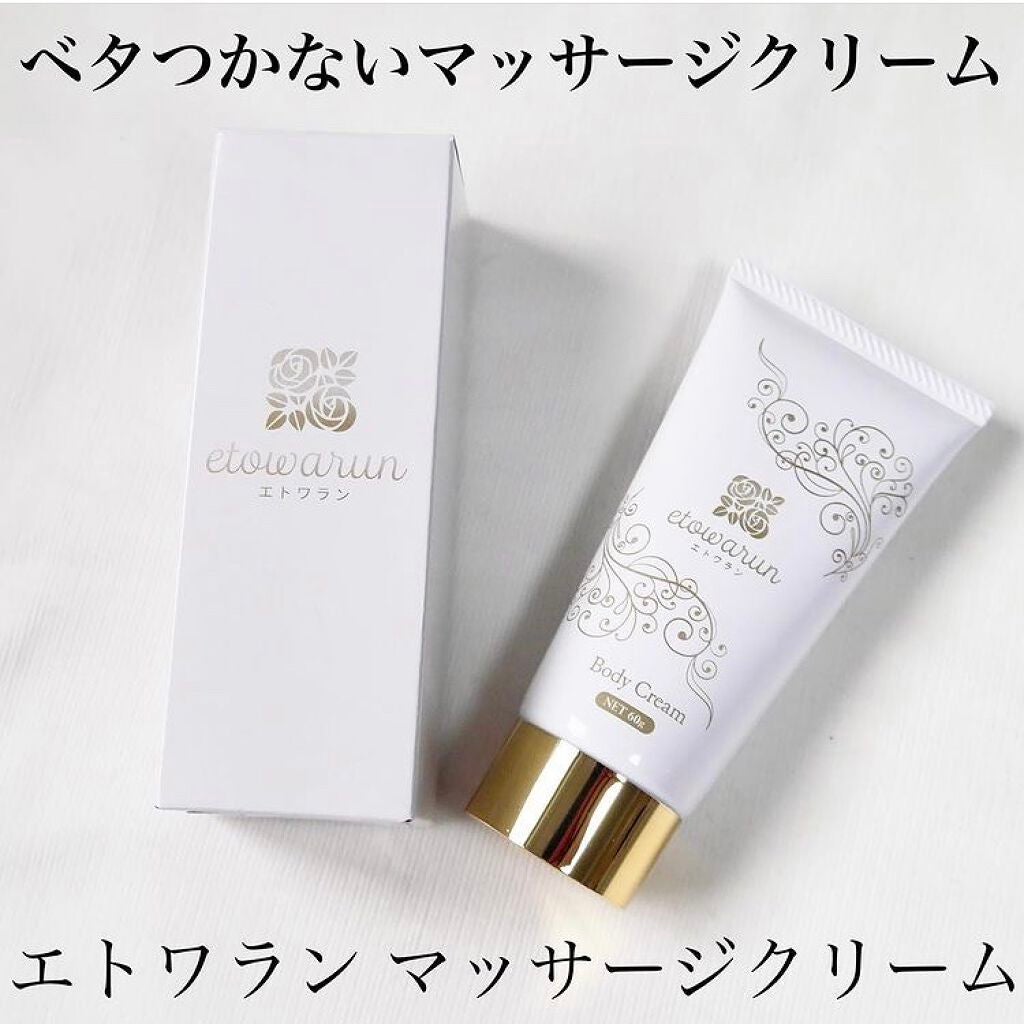エトワラン マッサージクリーム/エトワラン/ボディクリームを使ったクチコミ(1枚目)