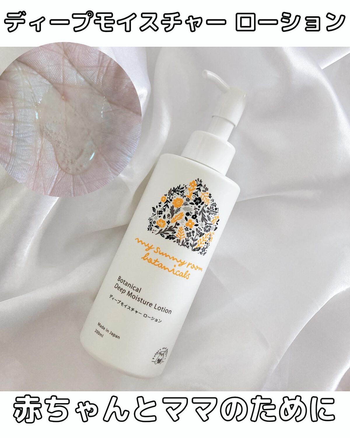 ディープモイスチャー ローション/マイサニールーム ボタニカルズ/化粧水を使ったクチコミ(1枚目)