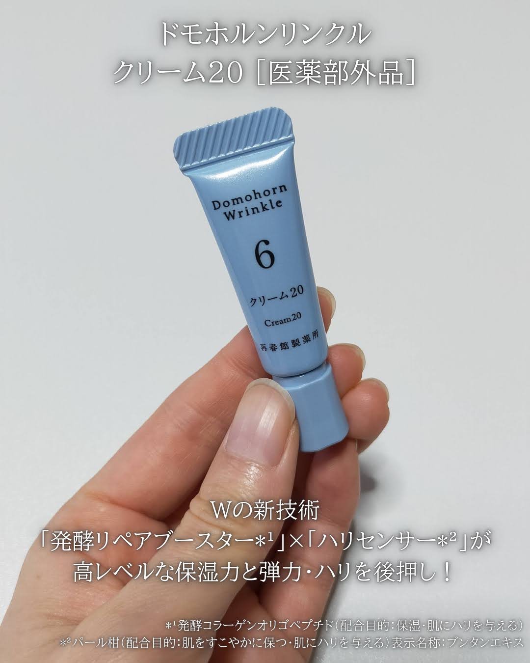クリーム20/ドモホルンリンクル/フェイスクリームを使ったクチコミ（2枚目）