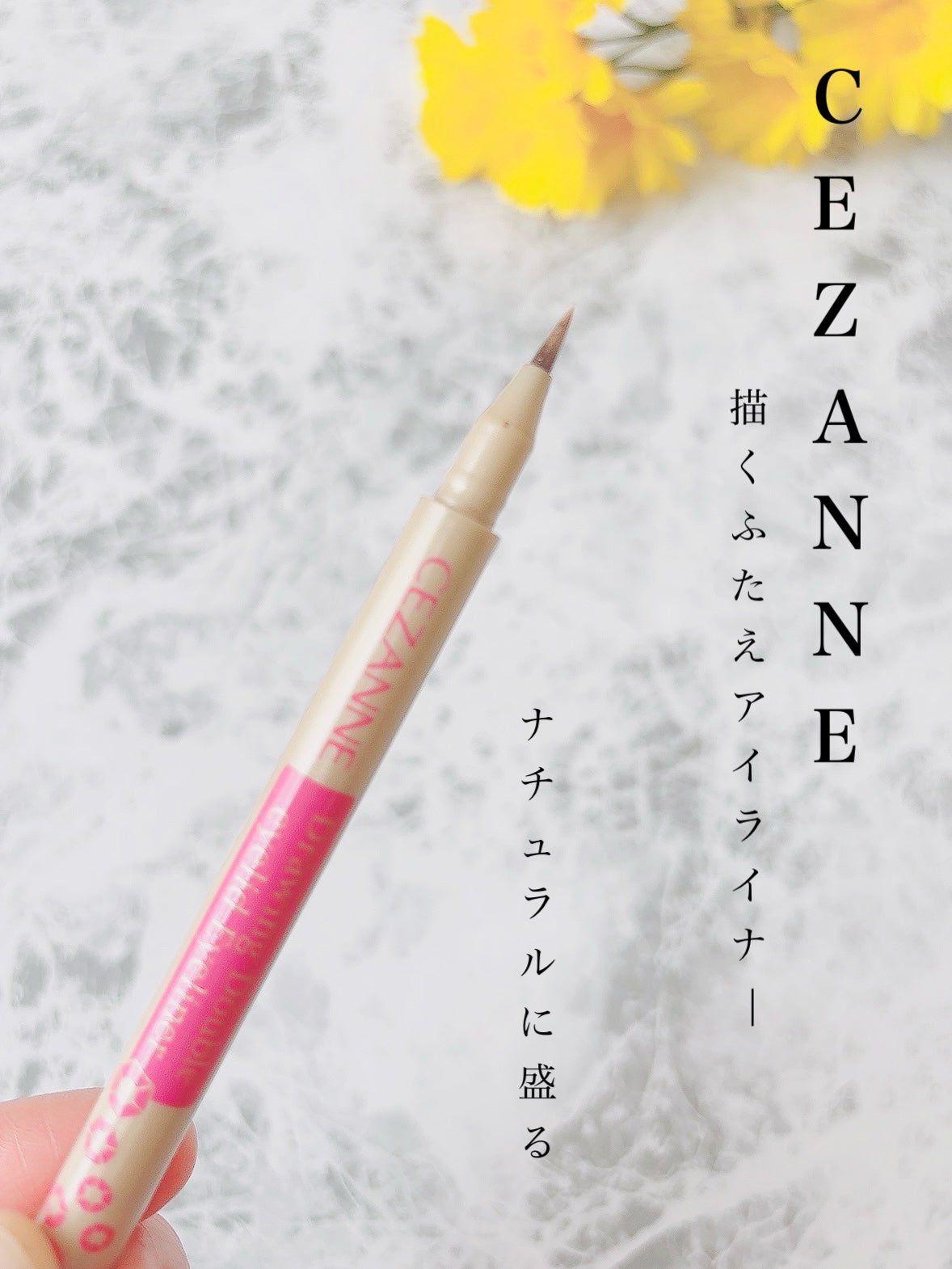 描くふたえアイライナー/CEZANNE/リキッドアイライナーを使ったクチコミ(1枚目)