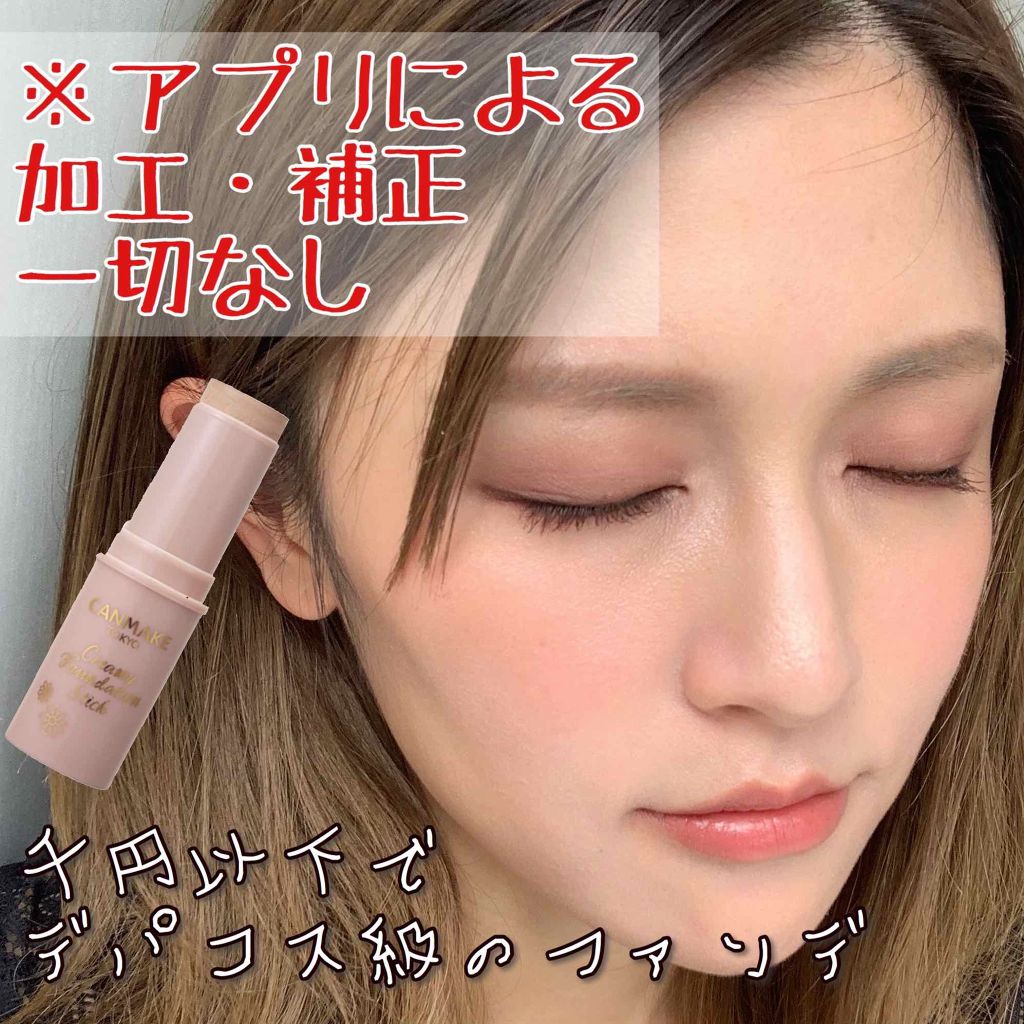 キャンメイク クリーミーファンデーションスティックのクチコミ「こんにちは❣️

記事をご覧いただきありがとうございます😊✨








今日ご紹介するの.....」（1枚目）