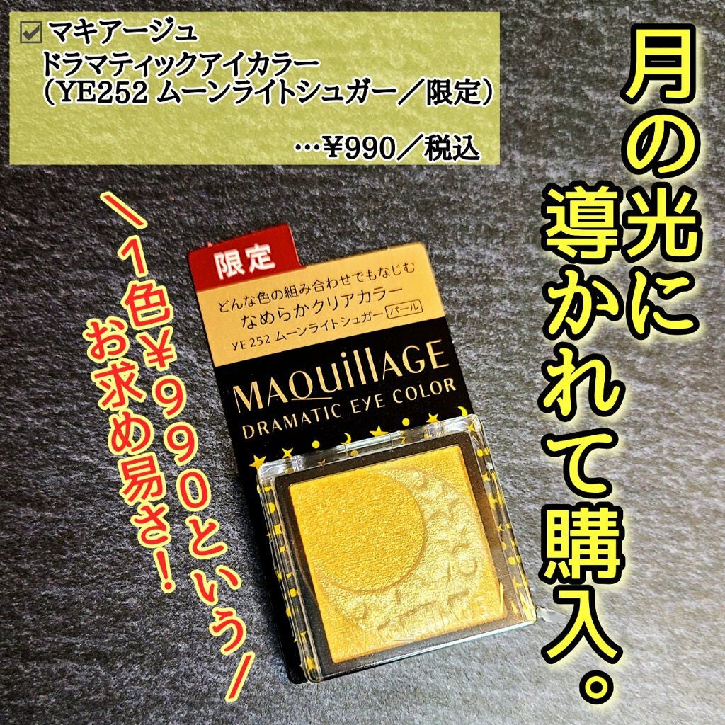ドラマティックアイカラー (パウダー)/(クリーム)/マキアージュ/アイシャドウパレットを使ったクチコミ(1枚目)