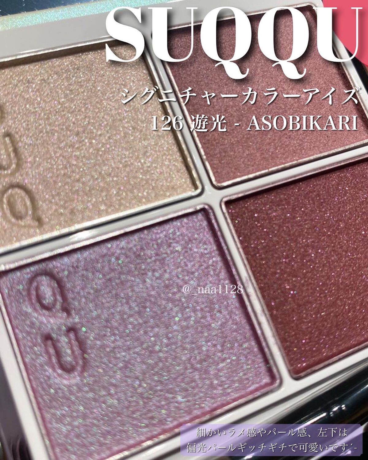 シグニチャー カラー アイズ/SUQQU/アイシャドウパレットを使ったクチコミ(2枚目)