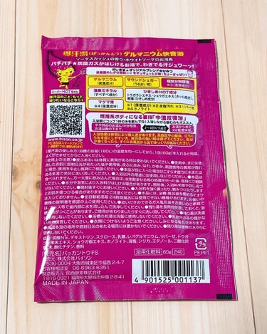 わたパチみたいな入浴剤！？

バイソンさんの

【爆汗湯 ソーダスカッシュの香り】

冷え性だから爆汗湯大好きなんだよね😁汗かきにくいけど爆汗湯はじんわり汗が滲んでくるのだ👍

でもこの爆汗湯は今までのとはひと味違うのだ！！

何が違うかというと、、、

サウンドシュガー(うるおい粒)から炭酸ガスがはじけてパチパチします😆

動画撮れば良かったと後悔すらさせるほど、お湯に入れた瞬間からパチパチと浴槽から音が聞こえてきました(*^^*)

香りもソーダスカッシュというだけあって爽やかで良い感じどけどにごり湯というギャップが新鮮だった( ¯∀¯ )

でも6種類のホット成分、引き締め成分などを配合なので爆汗湯の滝汗は健在ですよー😉

 #爆汗湯  #ソーダスカッシュの香り
 #パチパチはじける入浴剤  #にごり湯
 #パチパチ楽しい  #滝汗  #冷え性改善 
 #バイソンの画像 その1