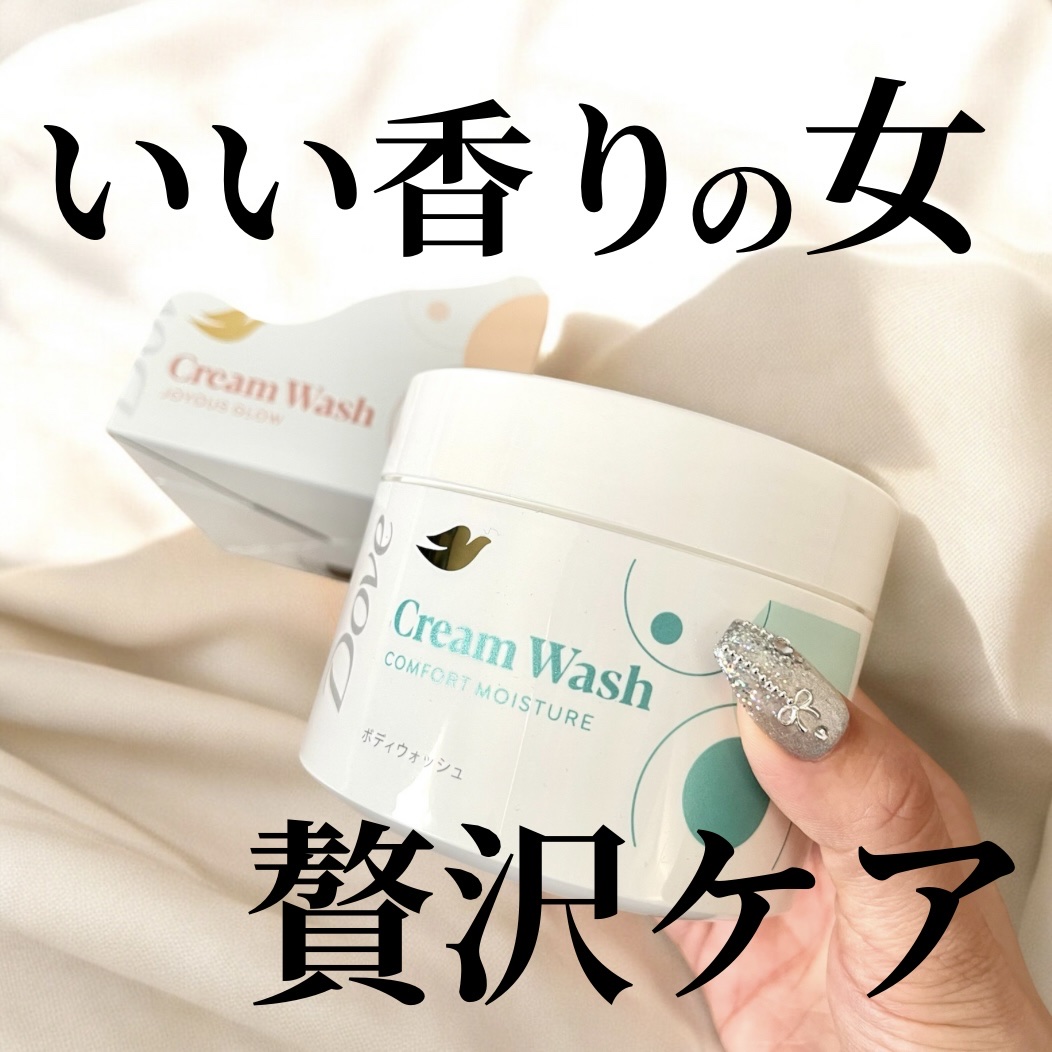 ダヴ クリームボディウォッシュ コンフォートモイスチャー/ダヴ/ボディソープを使ったクチコミ（1枚目）