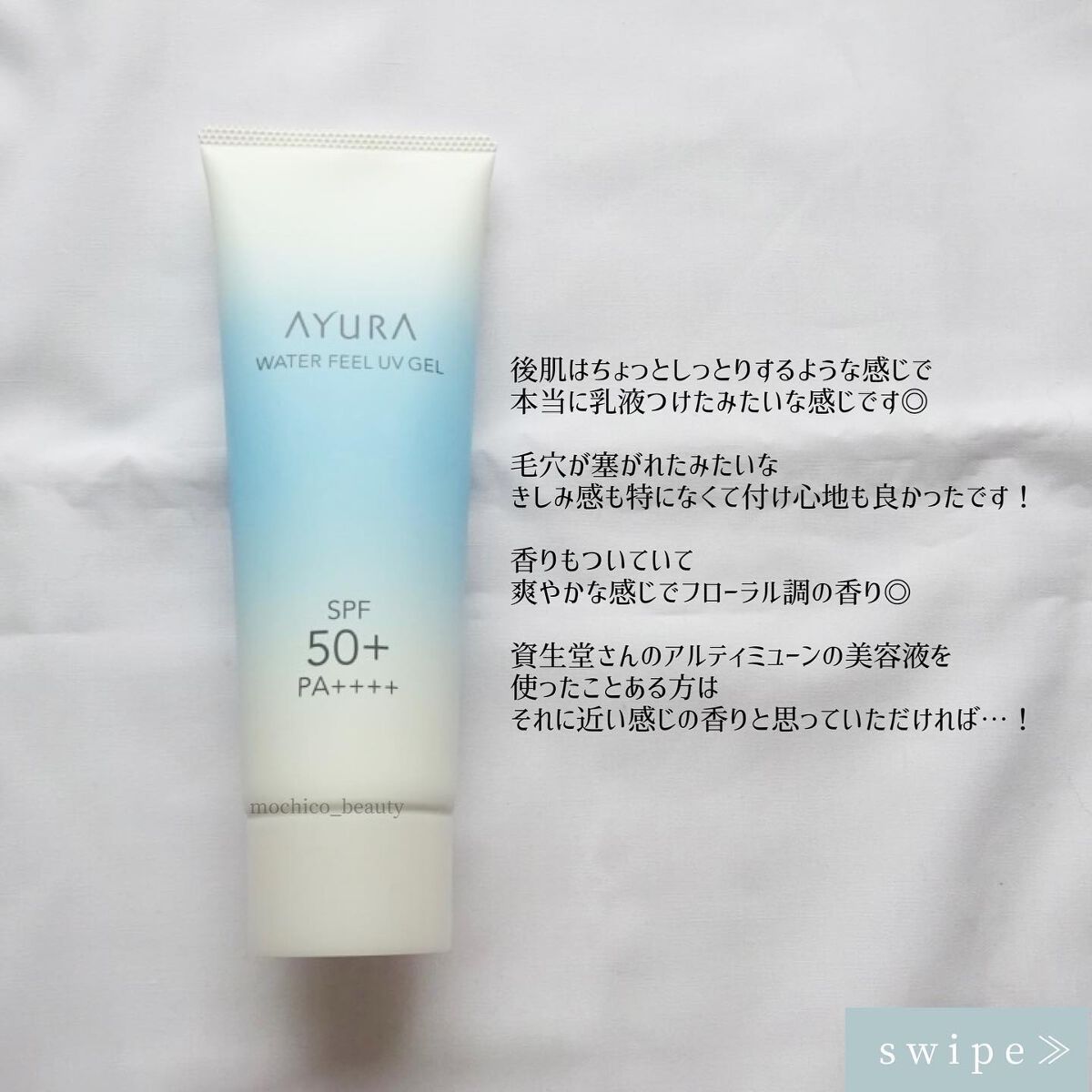 ウォーターフィールUVジェルα/AYURA/日焼け止めジェルを使ったクチコミ(4枚目)