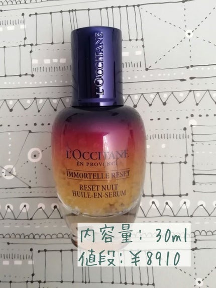 イモーテル オーバーナイトリセットセラム/L'OCCITANE/美容液を使ったクチコミ(2枚目)
