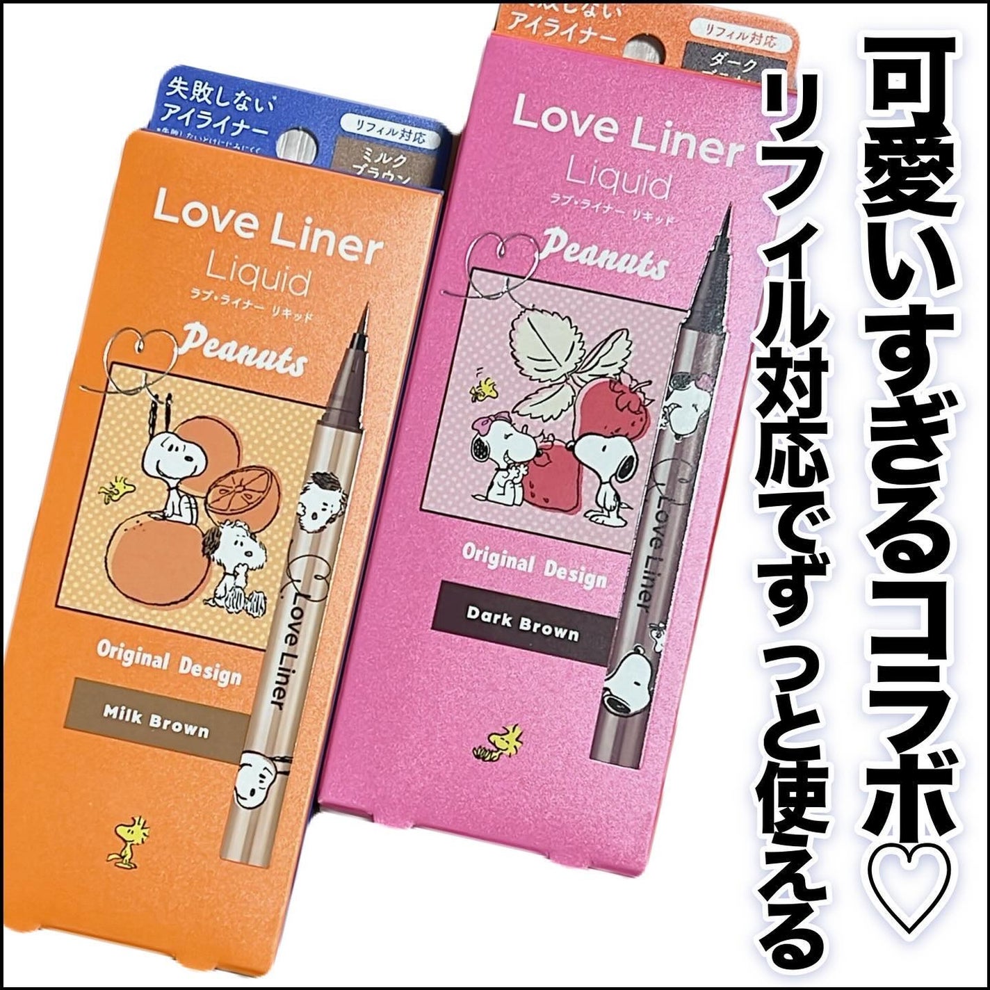 リキッドアイライナーR4/ラブ・ライナー/リキッドアイライナーを使ったクチコミ(1枚目)