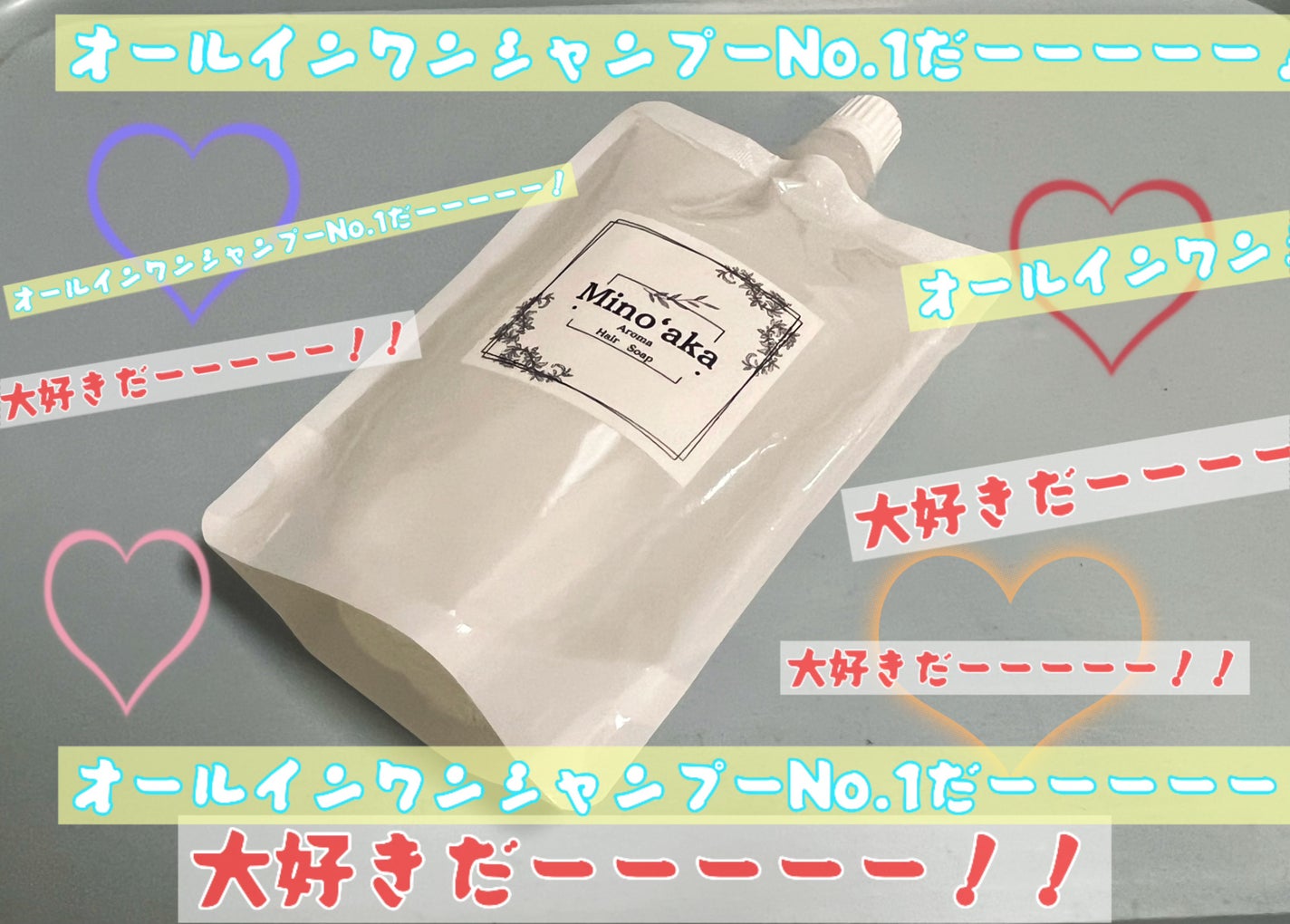 Minoʻakaアロマヘアソープ/ミノアカ/市販シャンプーを使ったクチコミ(1枚目)