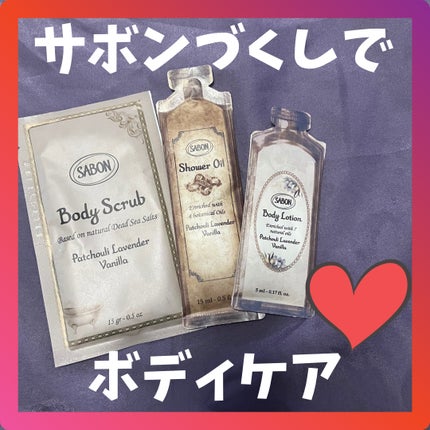 ボディスクラブ パチュリ・ラベンダー・バニラ/SABON/ボディスクラブを使ったクチコミ(1枚目)